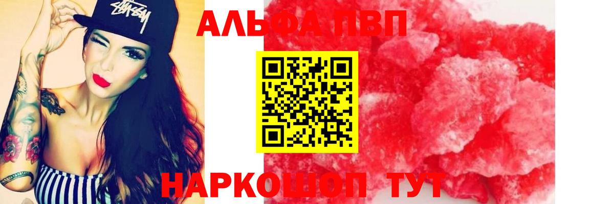 Alpha-PVP VHQ  Вход с VPN  Alfa_PVP  А ПВП кристаллы  Дальнереченск  Alpha PVP VHQ 