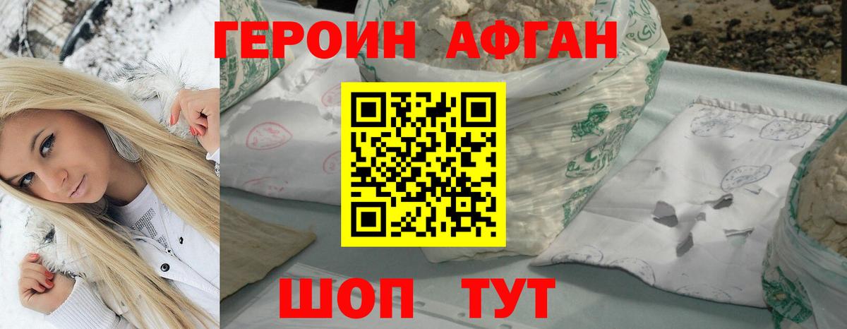 ГЕРОИН Афган  Вход с VPN  Дальнереченск 