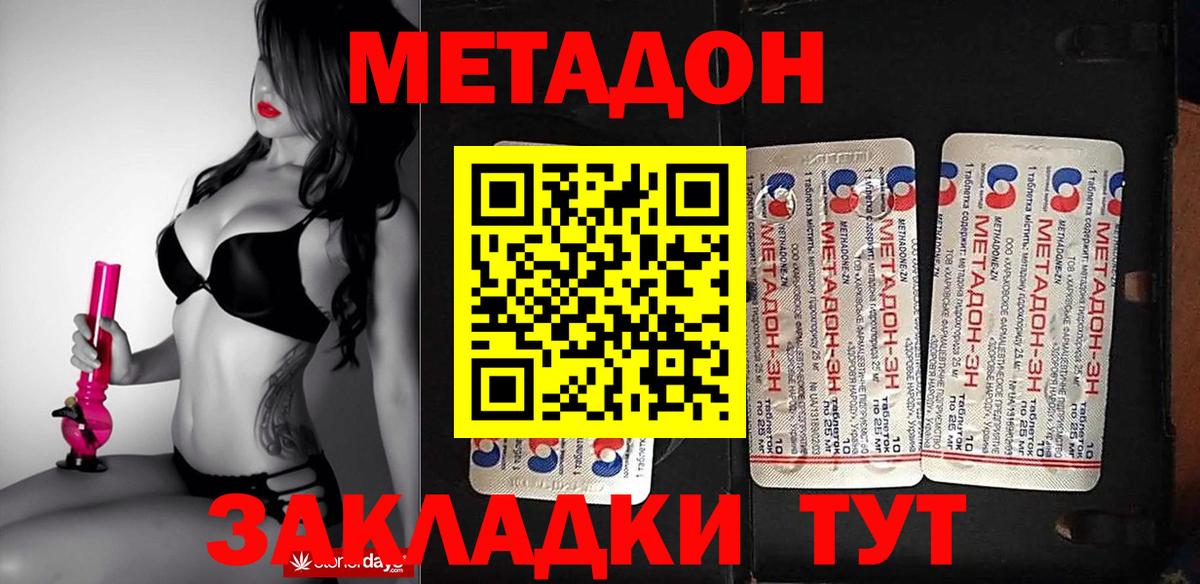 Метадон белоснежный  Метадон белоснежный  Дальнереченск  Вход с VPN 